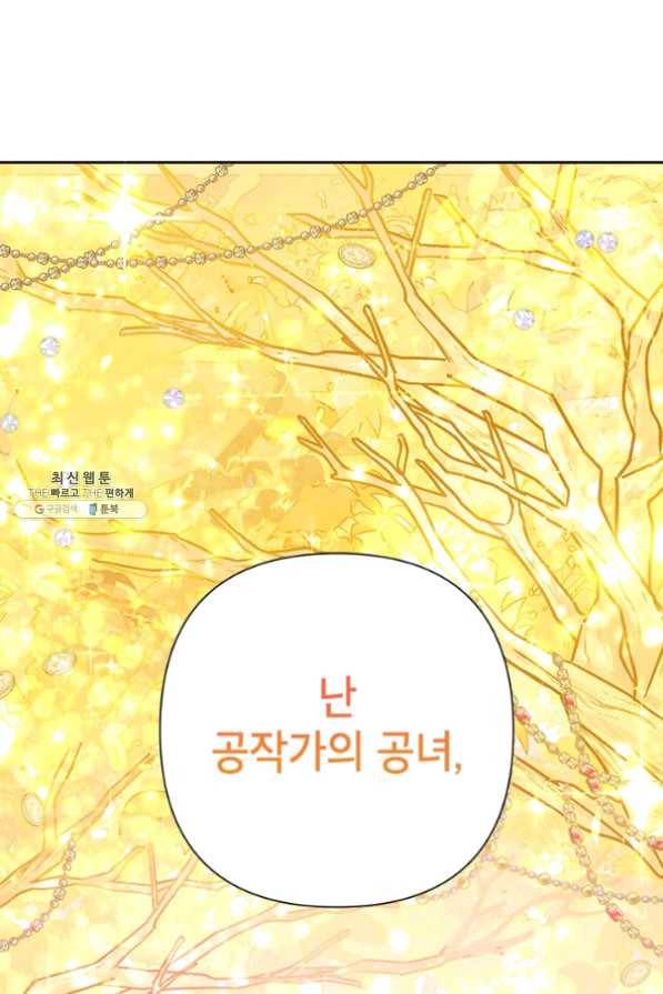 악녀는 오늘도 즐겁다 28화 14