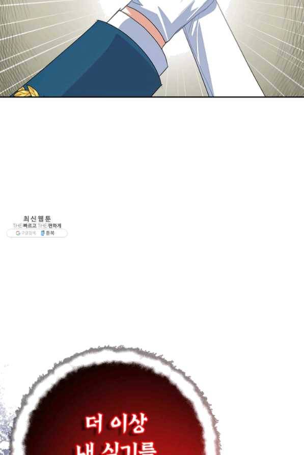 악녀는 오늘도 즐겁다 28화 25