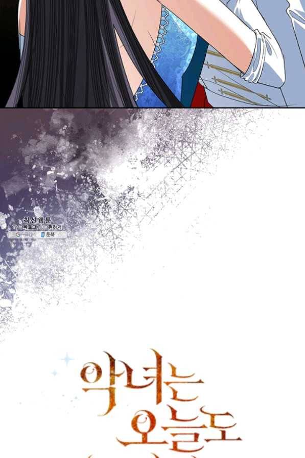 악녀는 오늘도 즐겁다 28화 27
