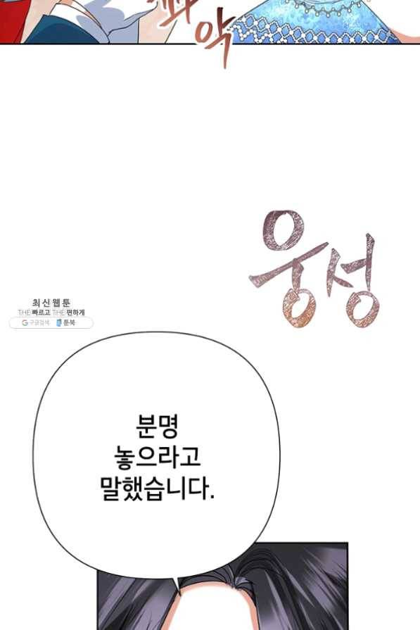 악녀는 오늘도 즐겁다 28화 30