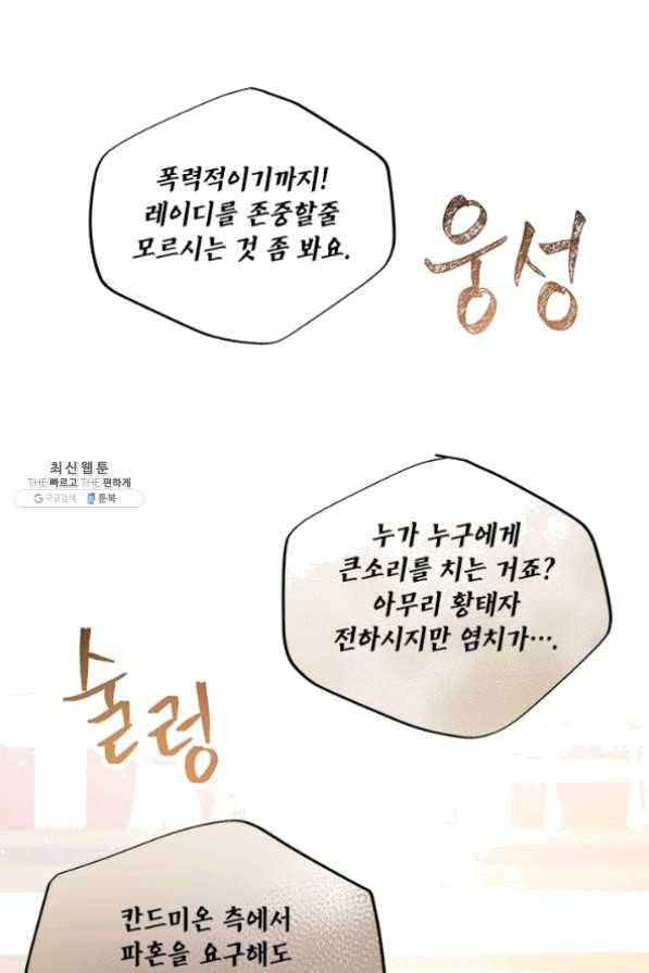 악녀는 오늘도 즐겁다 28화 32
