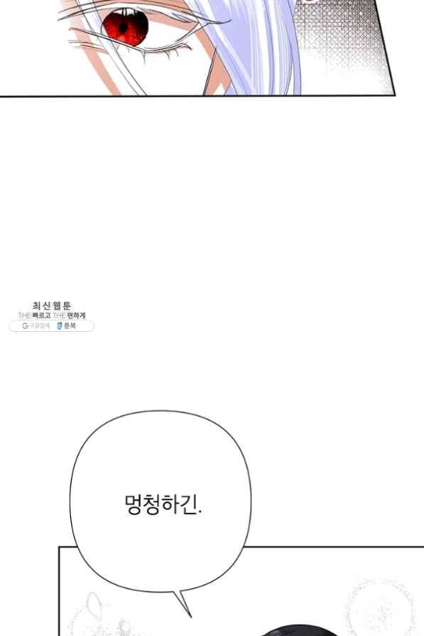 악녀는 오늘도 즐겁다 28화 35