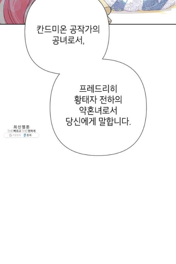 악녀는 오늘도 즐겁다 28화 38