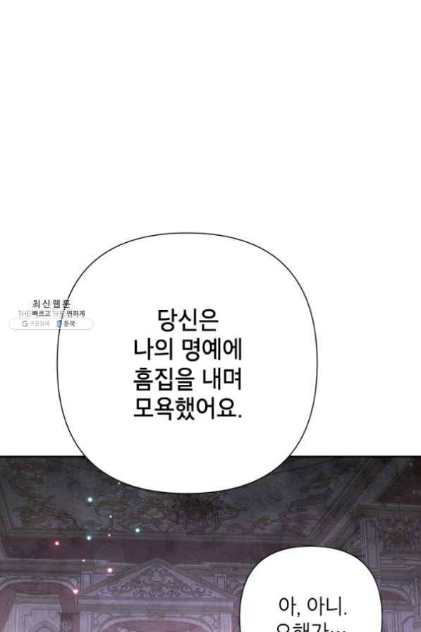 악녀는 오늘도 즐겁다 28화 39