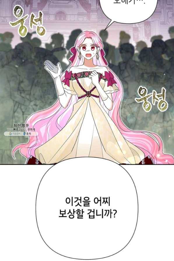 악녀는 오늘도 즐겁다 28화 40