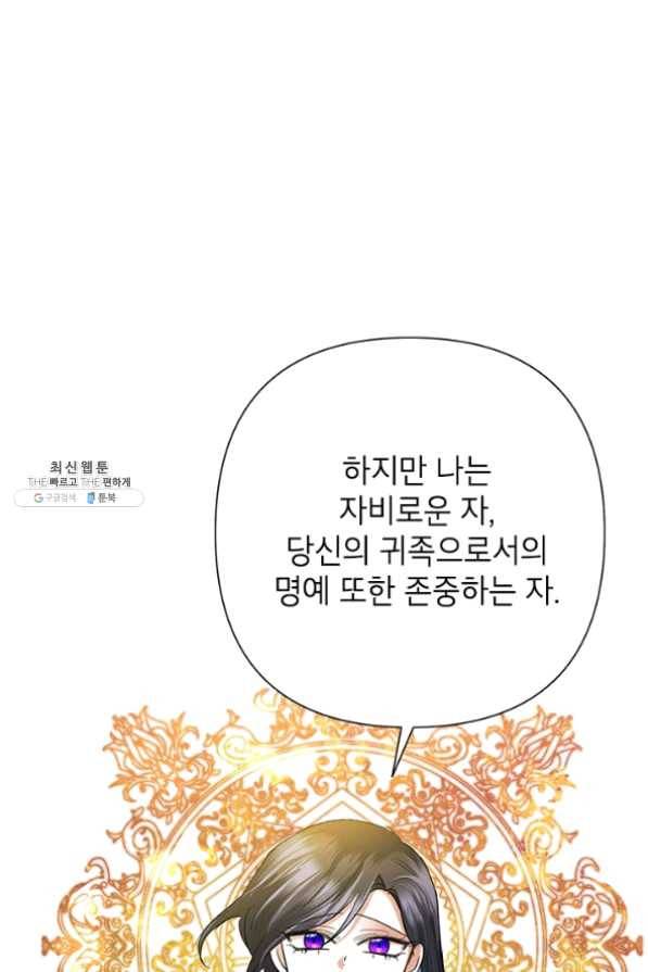 악녀는 오늘도 즐겁다 28화 41