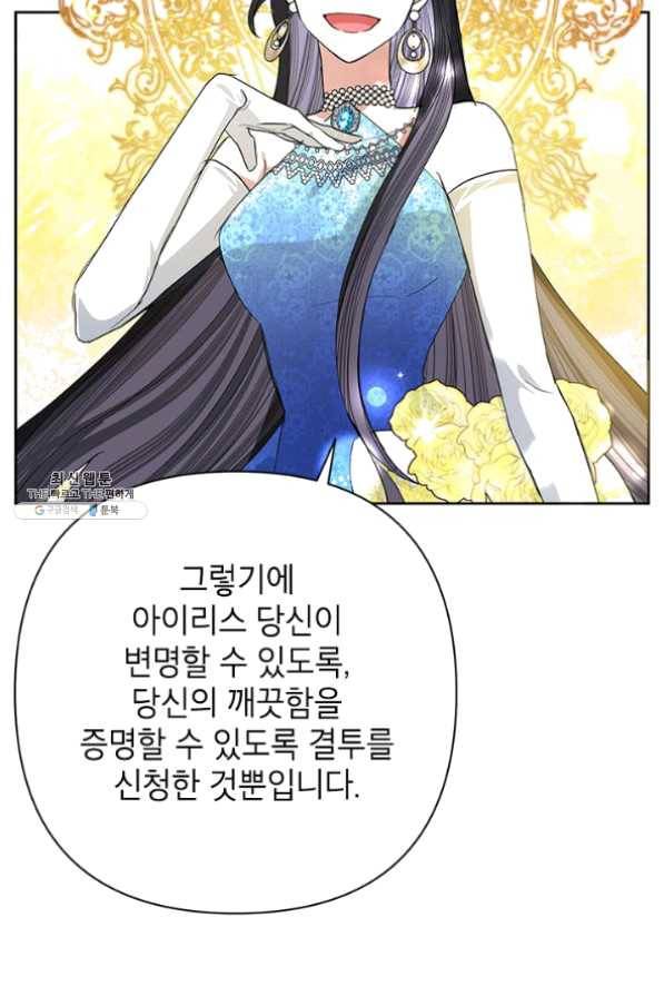 악녀는 오늘도 즐겁다 28화 42
