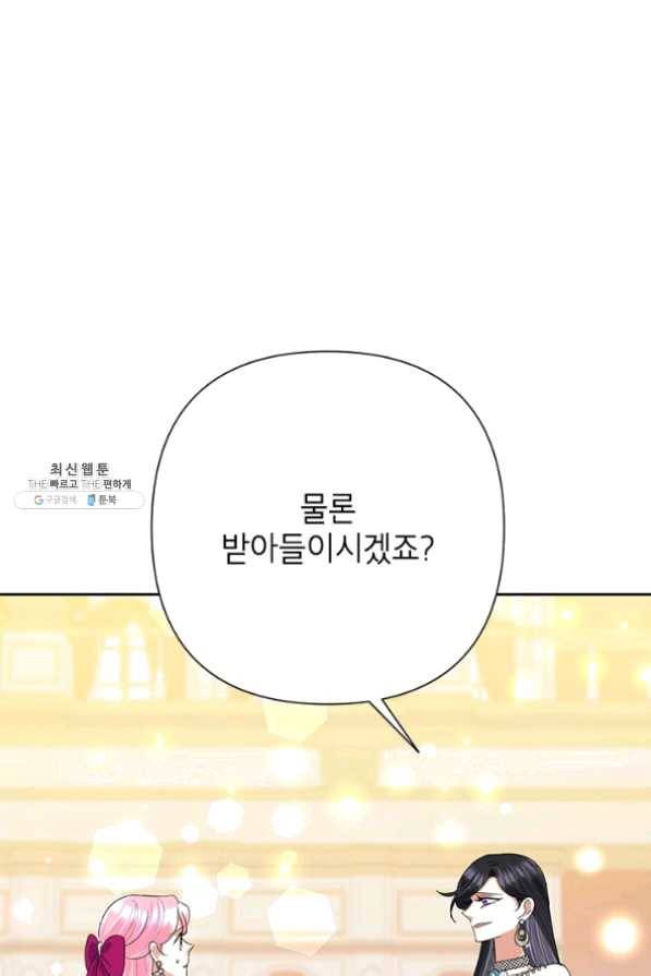 악녀는 오늘도 즐겁다 28화 43