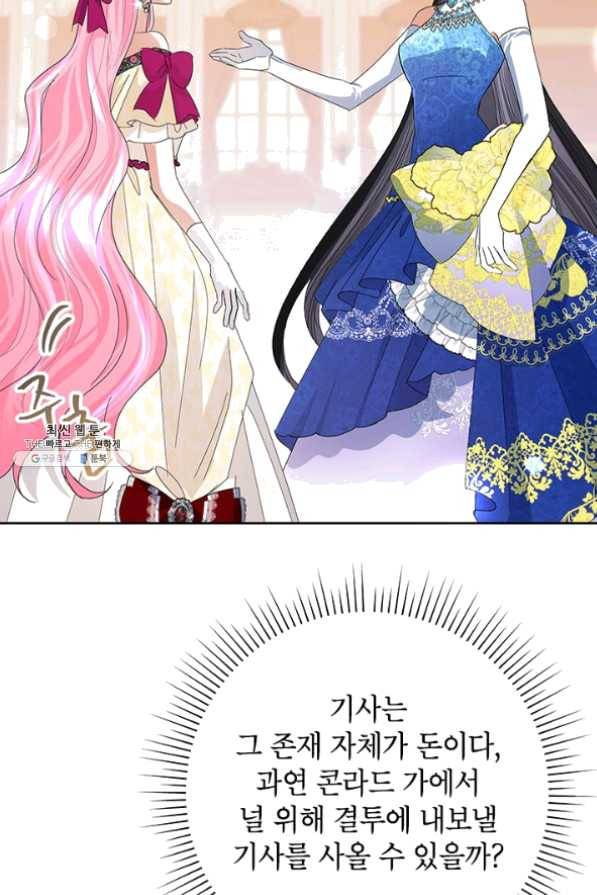 악녀는 오늘도 즐겁다 28화 44