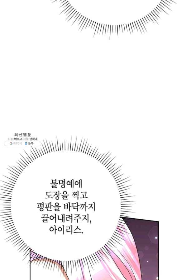 악녀는 오늘도 즐겁다 28화 45