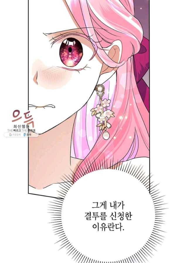 악녀는 오늘도 즐겁다 28화 46