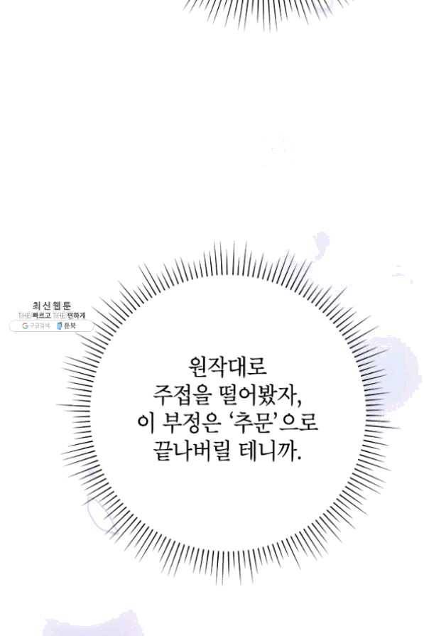 악녀는 오늘도 즐겁다 28화 47