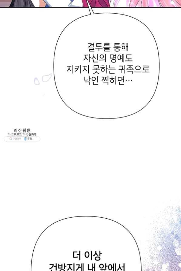 악녀는 오늘도 즐겁다 28화 49