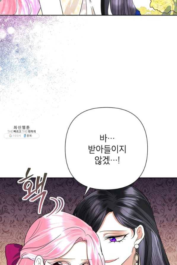 악녀는 오늘도 즐겁다 28화 51