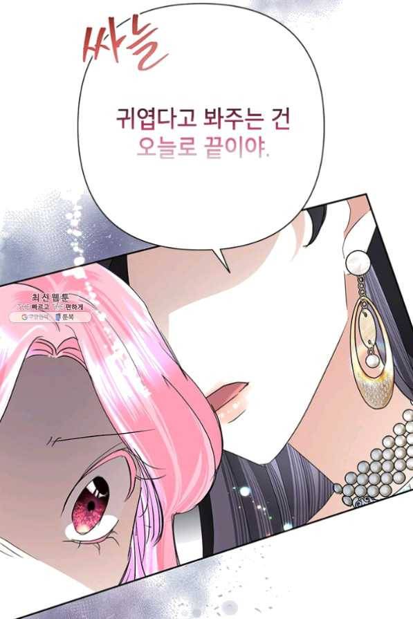 악녀는 오늘도 즐겁다 28화 53
