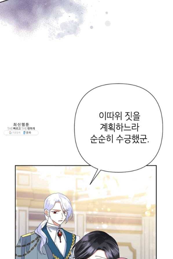 악녀는 오늘도 즐겁다 28화 54