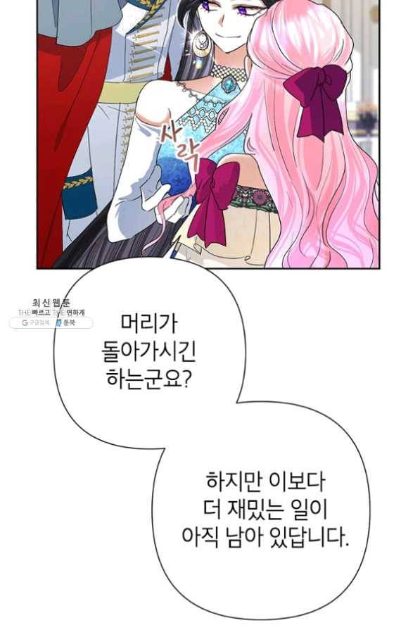 악녀는 오늘도 즐겁다 28화 55