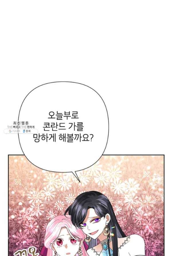악녀는 오늘도 즐겁다 28화 56