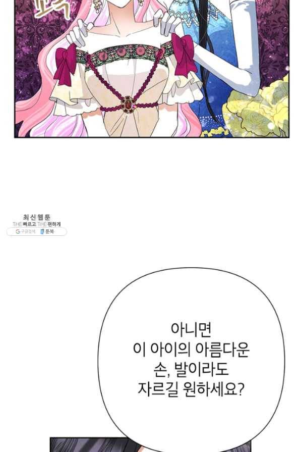악녀는 오늘도 즐겁다 28화 57