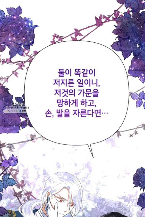 악녀는 오늘도 즐겁다 28화 62