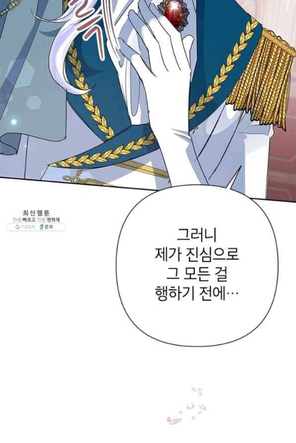 악녀는 오늘도 즐겁다 28화 65
