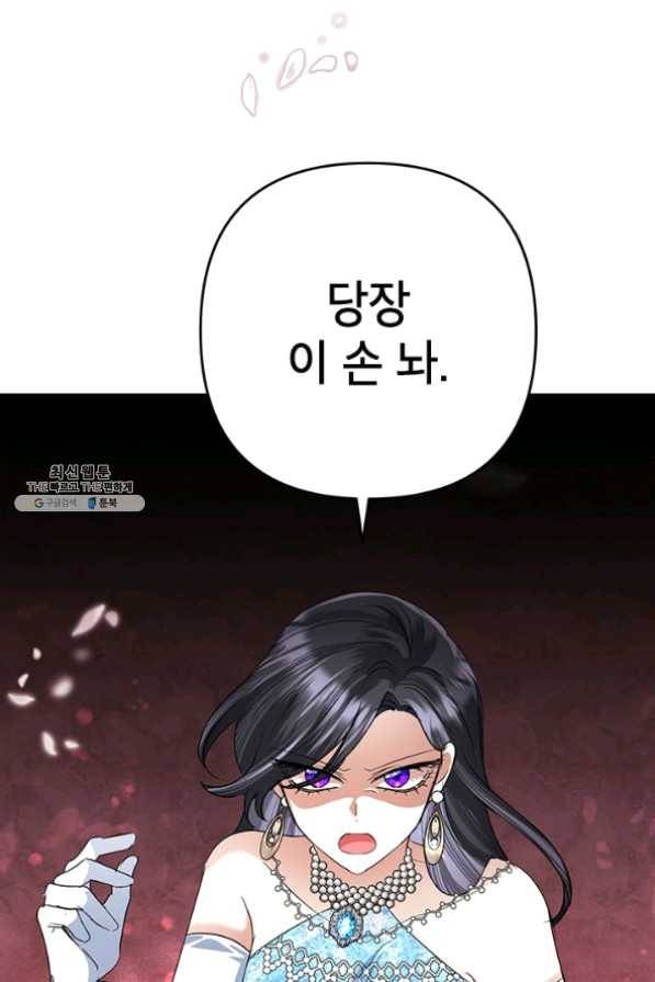 악녀는 오늘도 즐겁다 28화 66