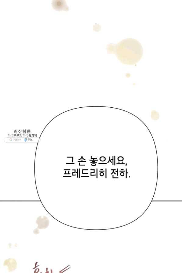 악녀는 오늘도 즐겁다 28화 69
