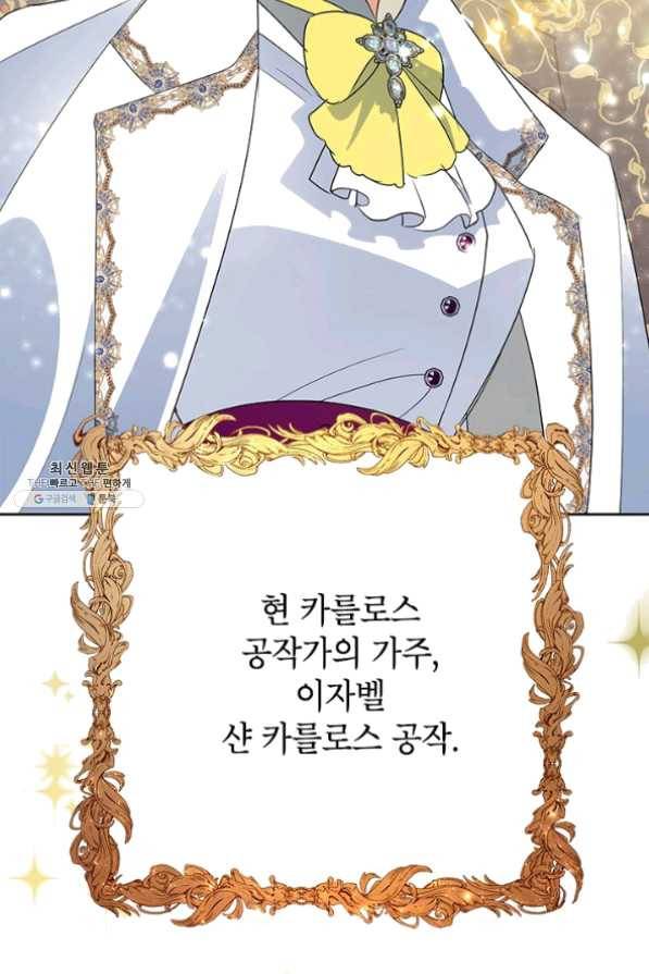 악녀는 오늘도 즐겁다 28화 72