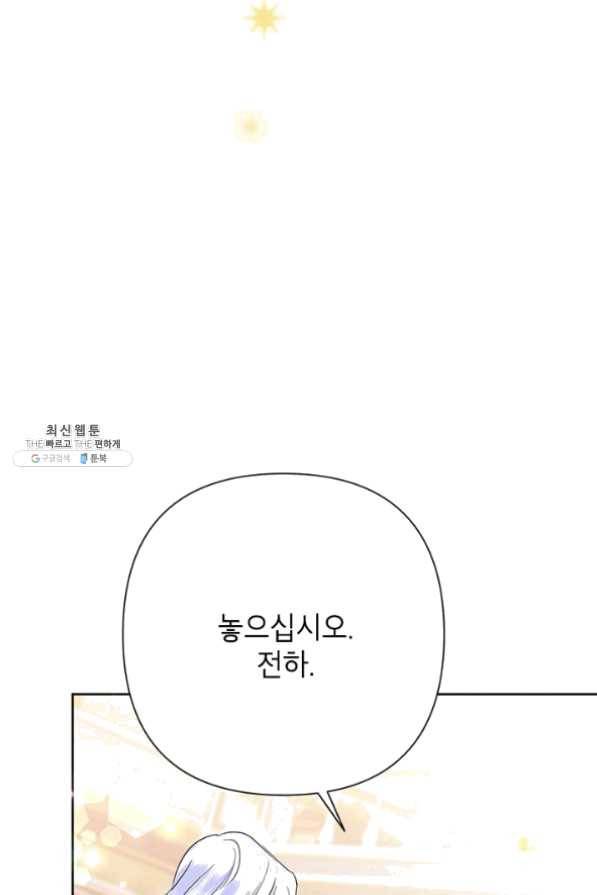 악녀는 오늘도 즐겁다 28화 73