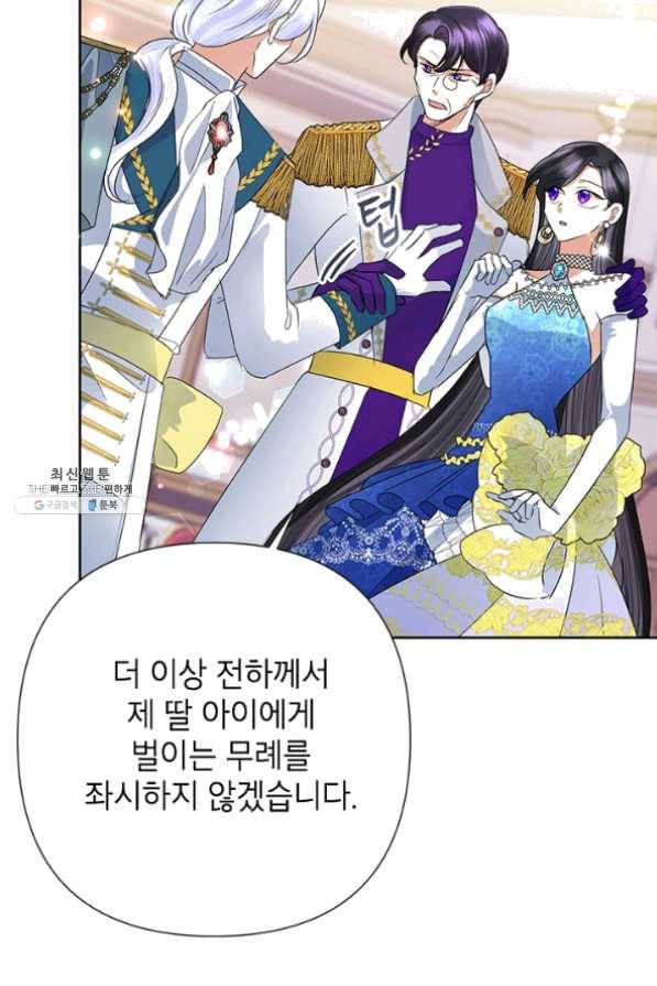악녀는 오늘도 즐겁다 28화 74