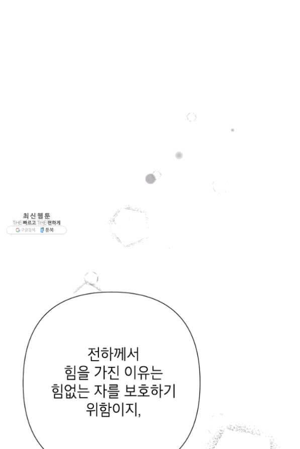 악녀는 오늘도 즐겁다 28화 75
