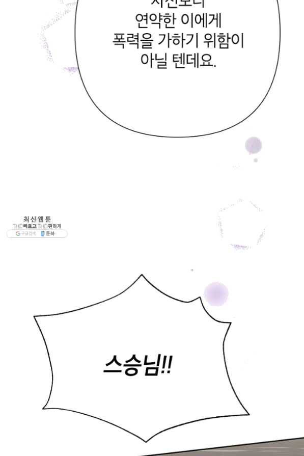 악녀는 오늘도 즐겁다 28화 77