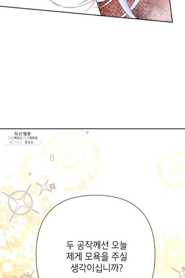 악녀는 오늘도 즐겁다 28화 80