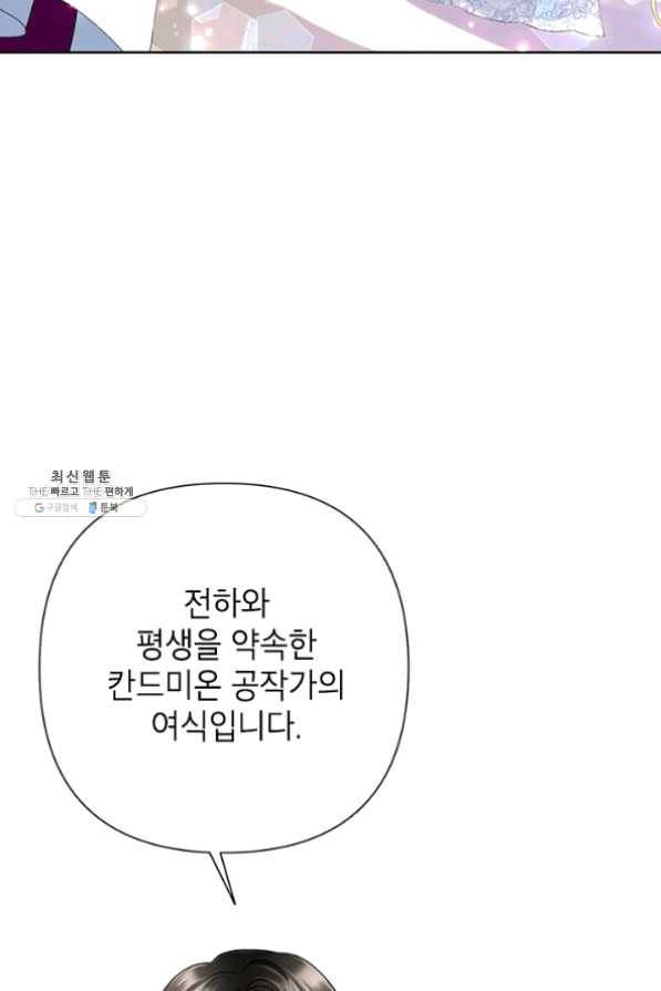 악녀는 오늘도 즐겁다 28화 82