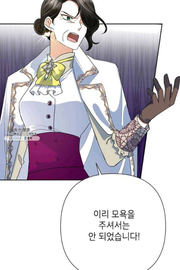 악녀는 오늘도 즐겁다 28화 83