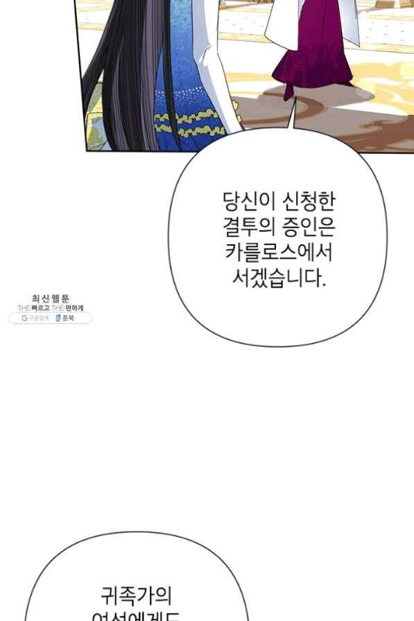 악녀는 오늘도 즐겁다 28화 85