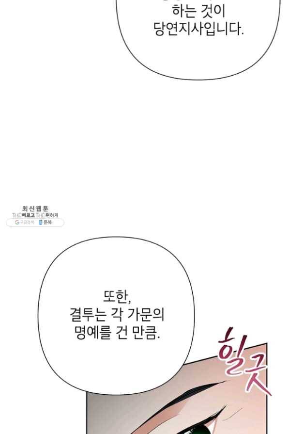 악녀는 오늘도 즐겁다 28화 87