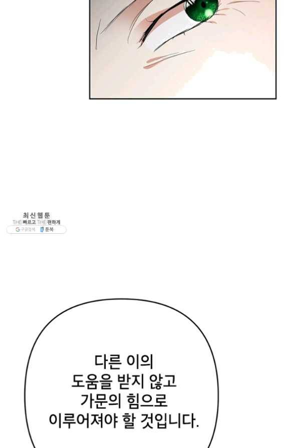 악녀는 오늘도 즐겁다 28화 88