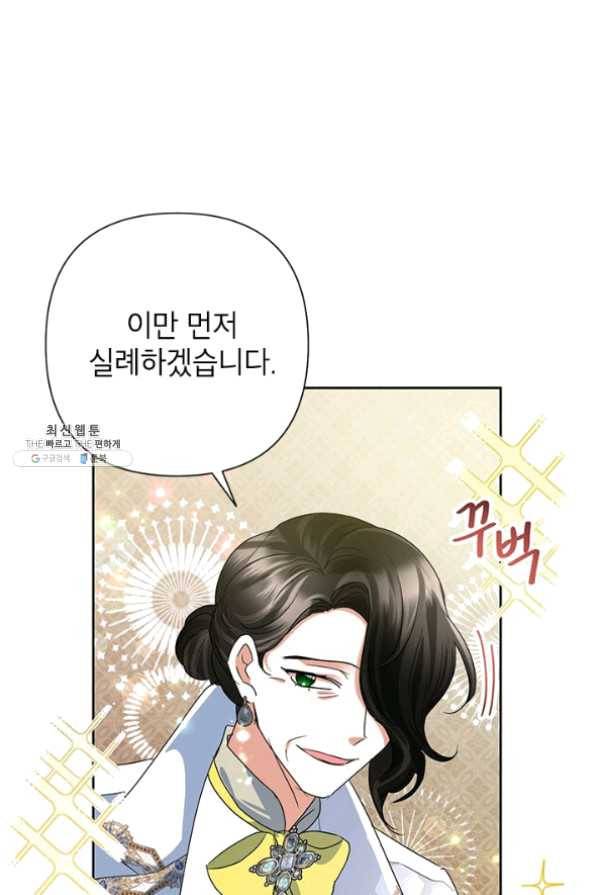 악녀는 오늘도 즐겁다 28화 90