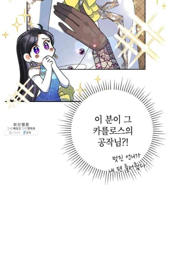 악녀는 오늘도 즐겁다 28화 91