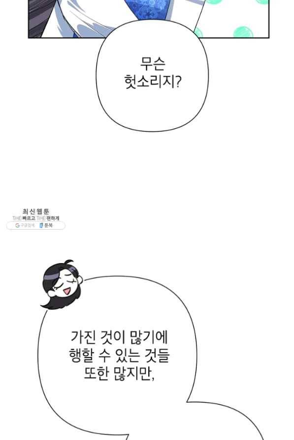 악녀는 오늘도 즐겁다 28화 95