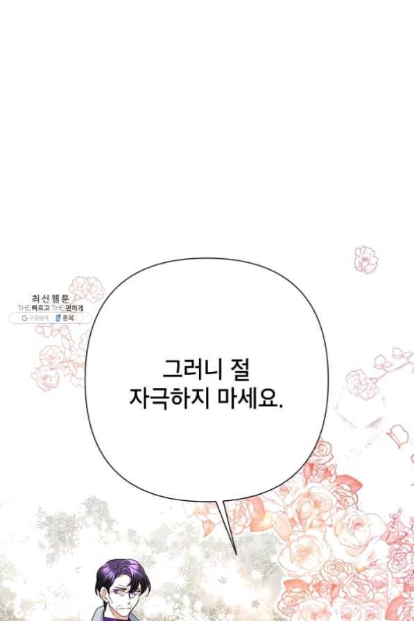 악녀는 오늘도 즐겁다 28화 97