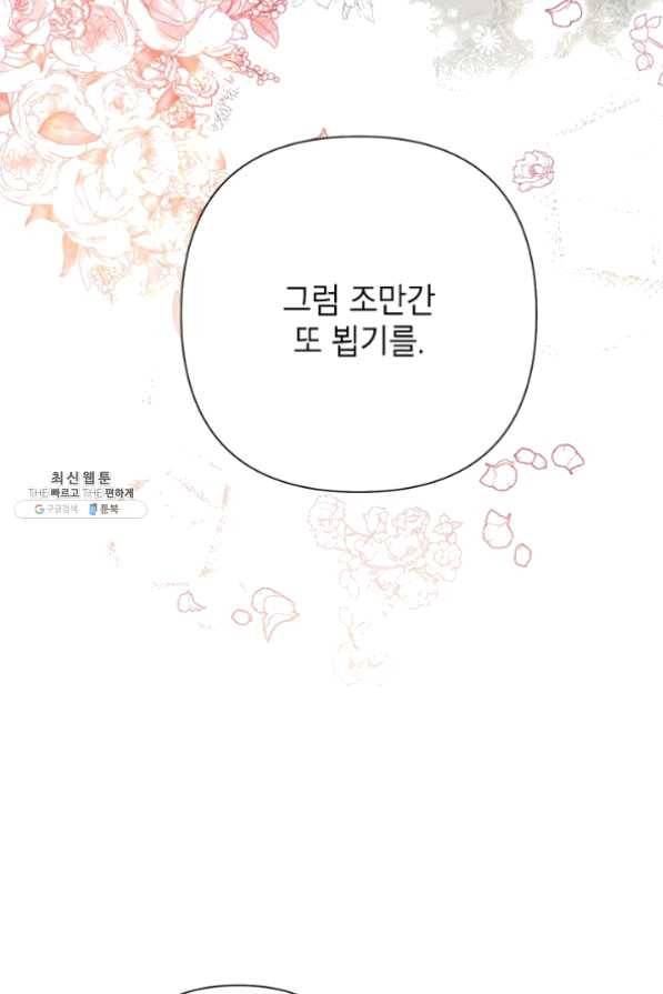 악녀는 오늘도 즐겁다 28화 99