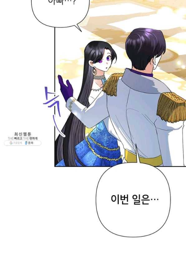 악녀는 오늘도 즐겁다 28화 101