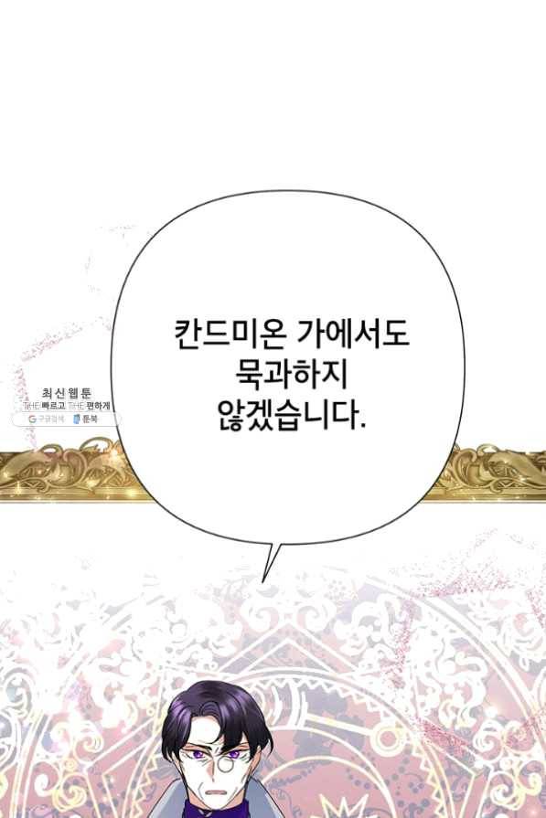 악녀는 오늘도 즐겁다 28화 102