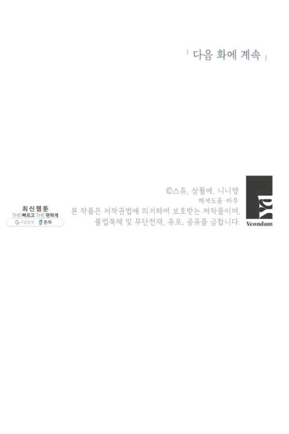 악녀는 오늘도 즐겁다 28화 108