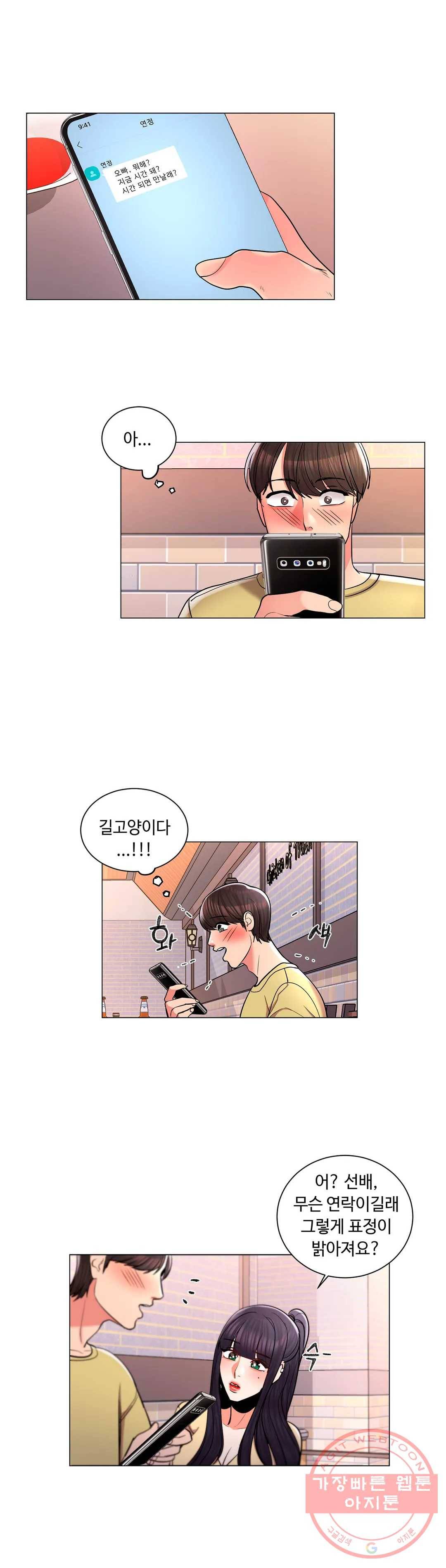 캠퍼스러브 9화 30