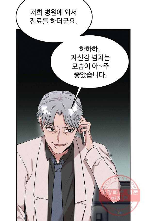 천재 의사 이무진 53화 4