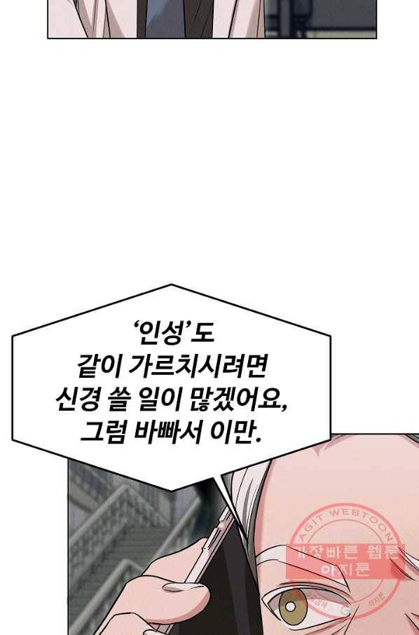 천재 의사 이무진 53화 5