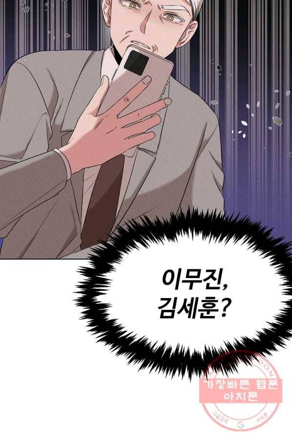 천재 의사 이무진 53화 9